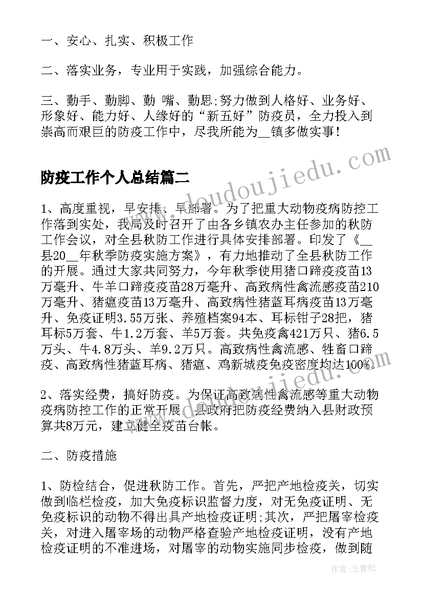 最新防疫工作个人总结(模板6篇)