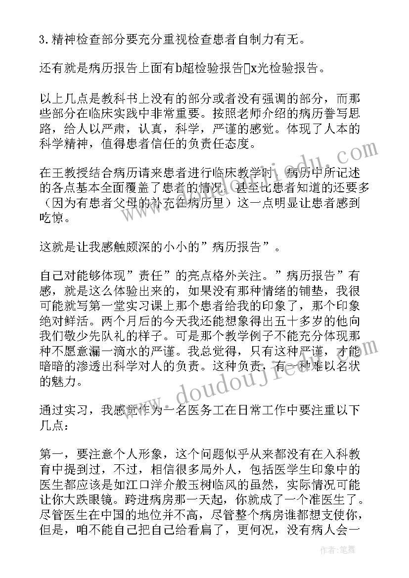 2023年临床协调员的工作总结(通用5篇)