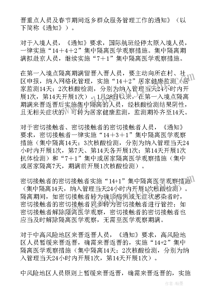 2023年假期疫情防控工作 疫情期间防控工作总结汇报(模板10篇)