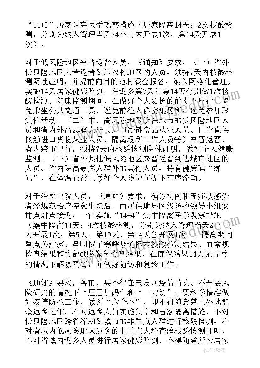 2023年假期疫情防控工作 疫情期间防控工作总结汇报(模板10篇)