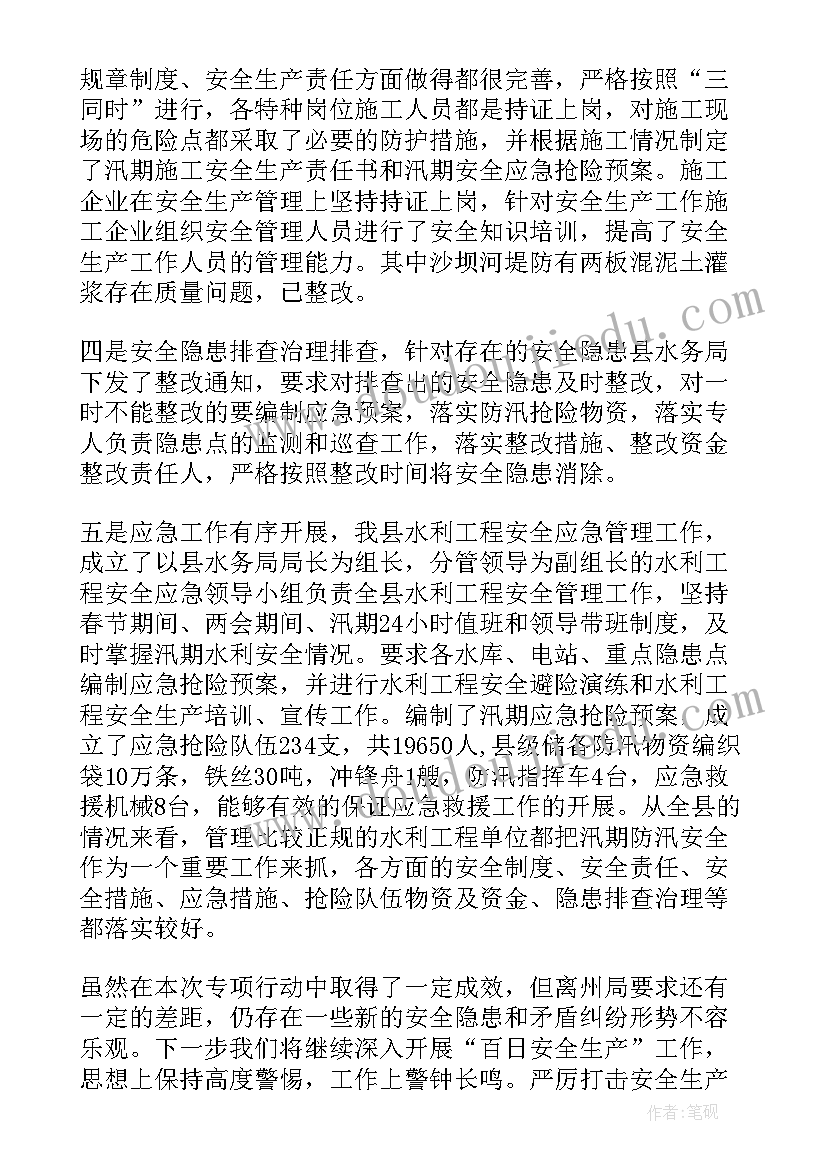 水利工程安全生产汇报材料 水利安全生产工作总结(通用5篇)