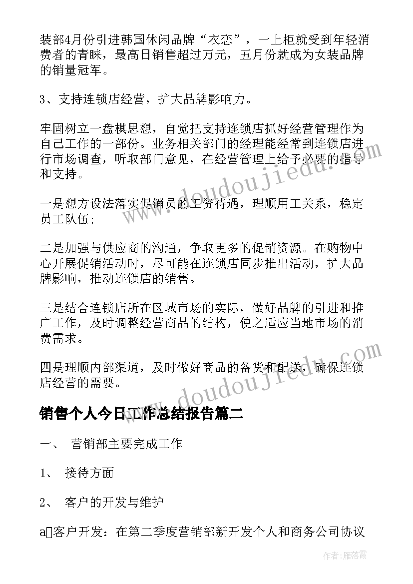 最新销售个人今日工作总结报告(优秀5篇)