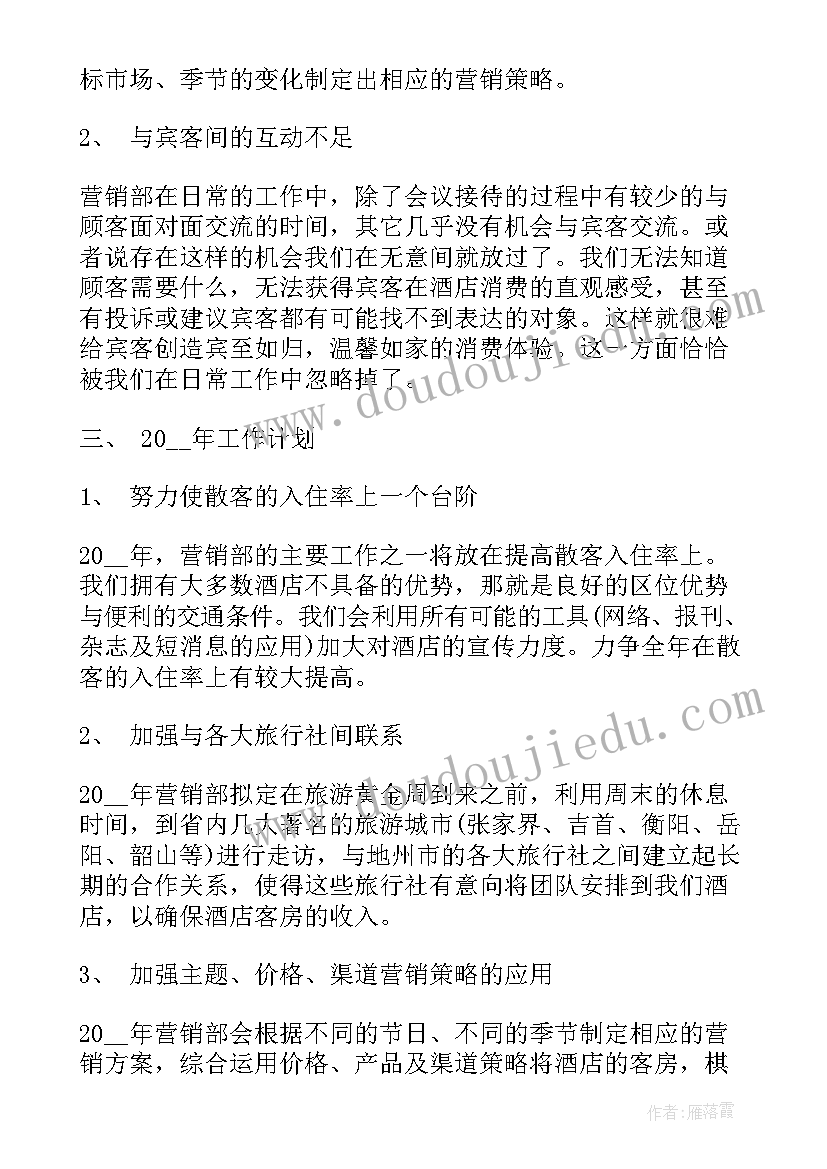 最新销售个人今日工作总结报告(优秀5篇)