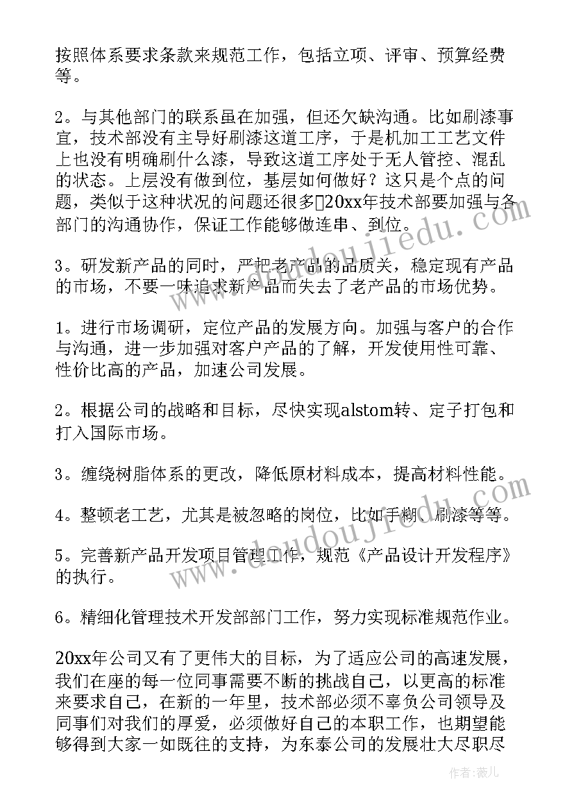 新闻部门工作总结 技术部工作总结(模板6篇)