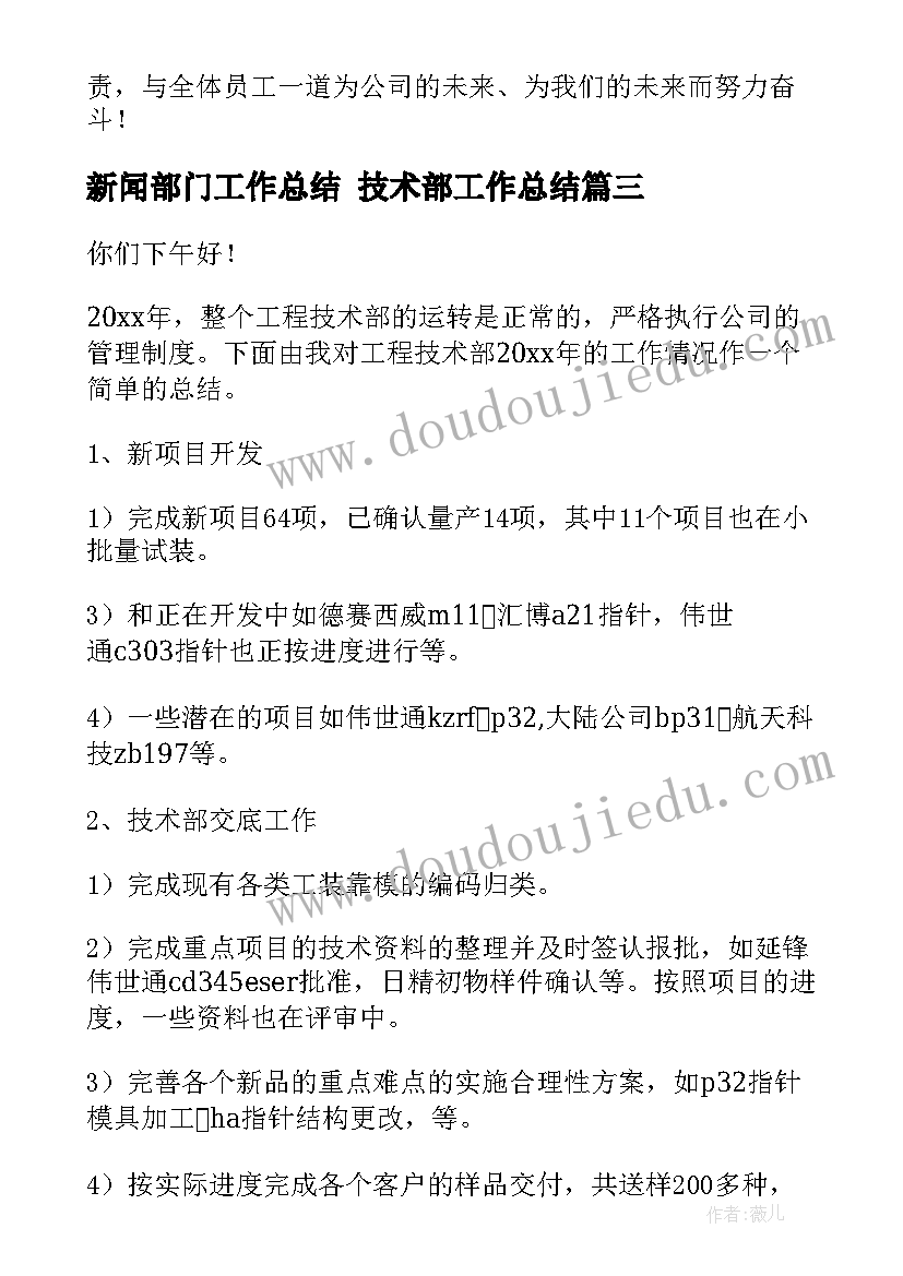 新闻部门工作总结 技术部工作总结(模板6篇)