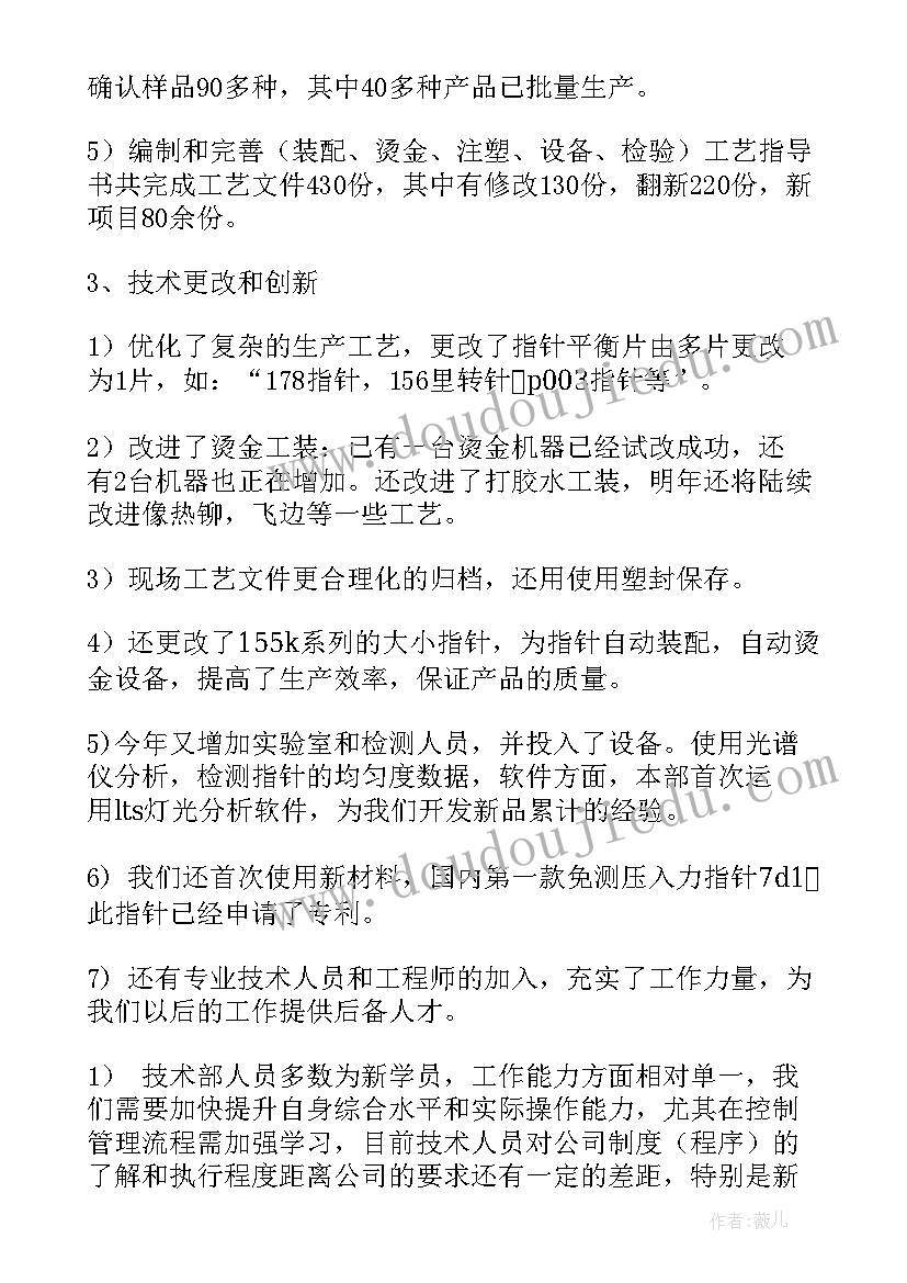 新闻部门工作总结 技术部工作总结(模板6篇)