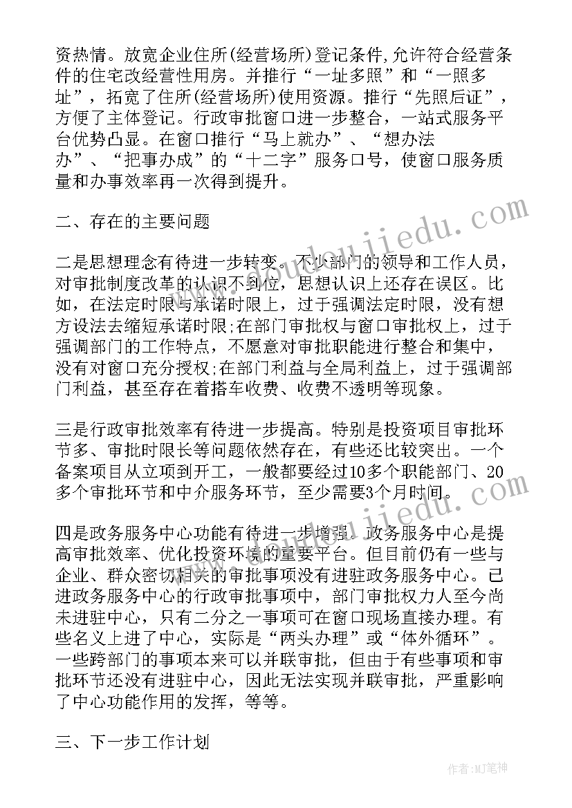 最新网吧管理工作总结 国土资源局放管服工作总结(实用5篇)