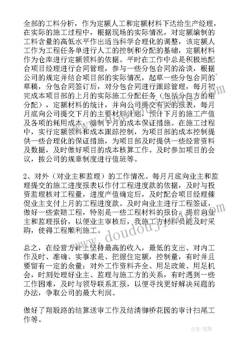 最新基础造价工程师工作总结 造价工程师工作总结(优质10篇)