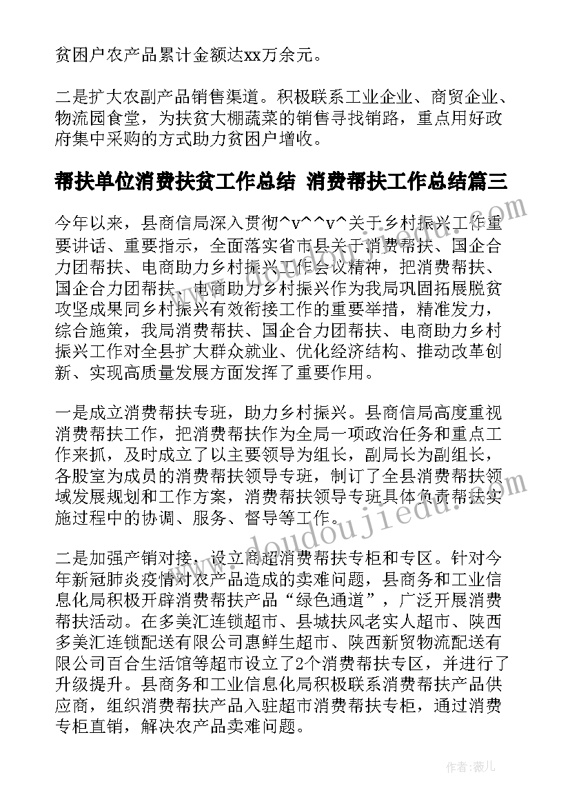 帮扶单位消费扶贫工作总结 消费帮扶工作总结(通用5篇)