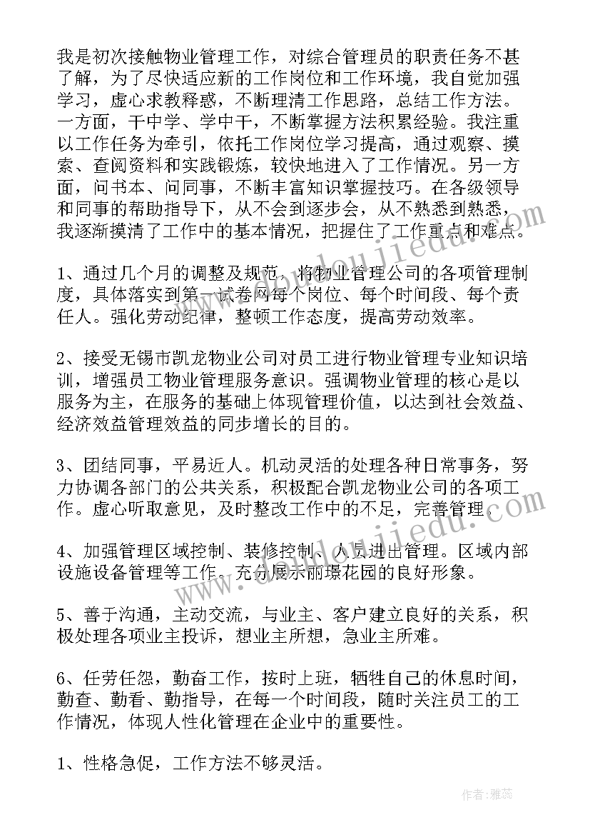 2023年万科物业工作总结(实用6篇)