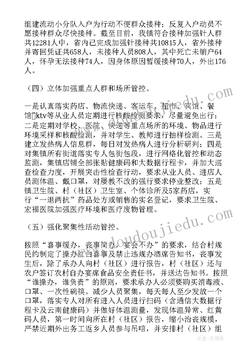 最新政府新冠疫情工作总结报告 乡镇新冠肺炎疫情防控工作总结(实用6篇)