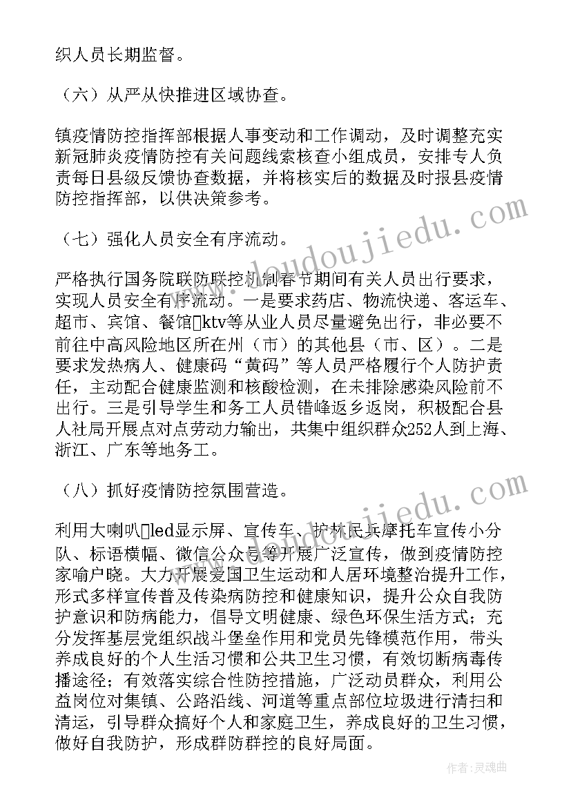 最新政府新冠疫情工作总结报告 乡镇新冠肺炎疫情防控工作总结(实用6篇)