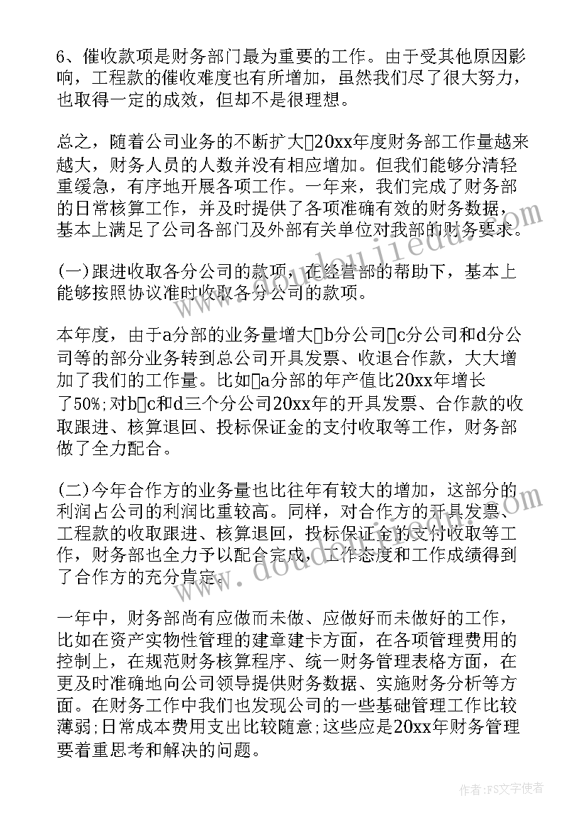 2023年工作总结及计划会议纪要(模板8篇)