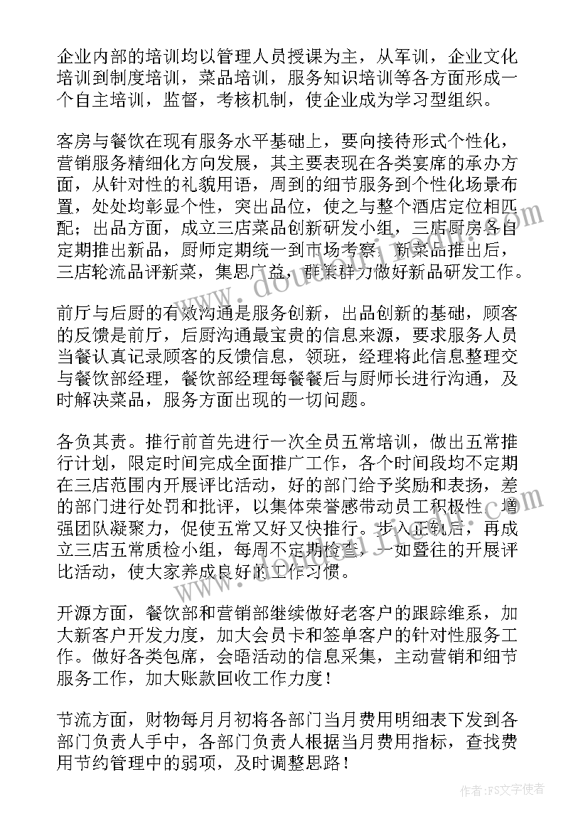 2023年工作总结及计划会议纪要(模板8篇)