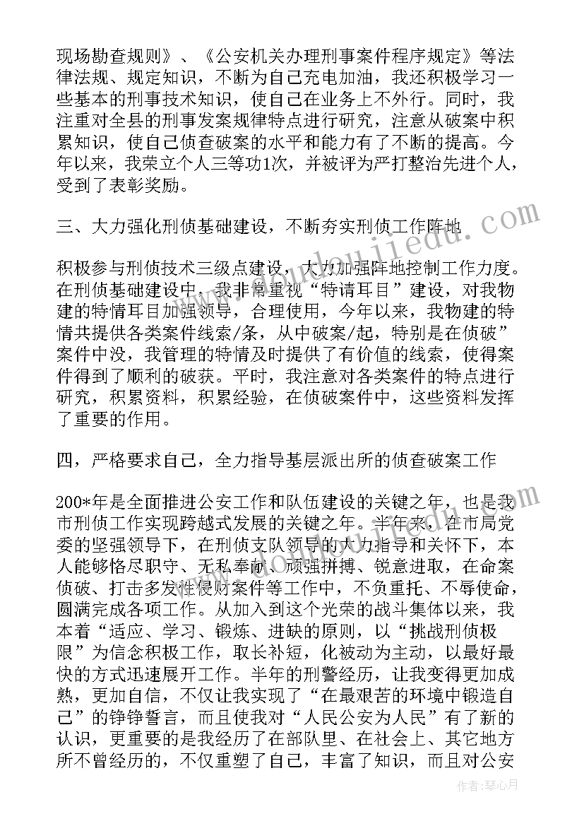 刑事技术工作汇报(汇总5篇)