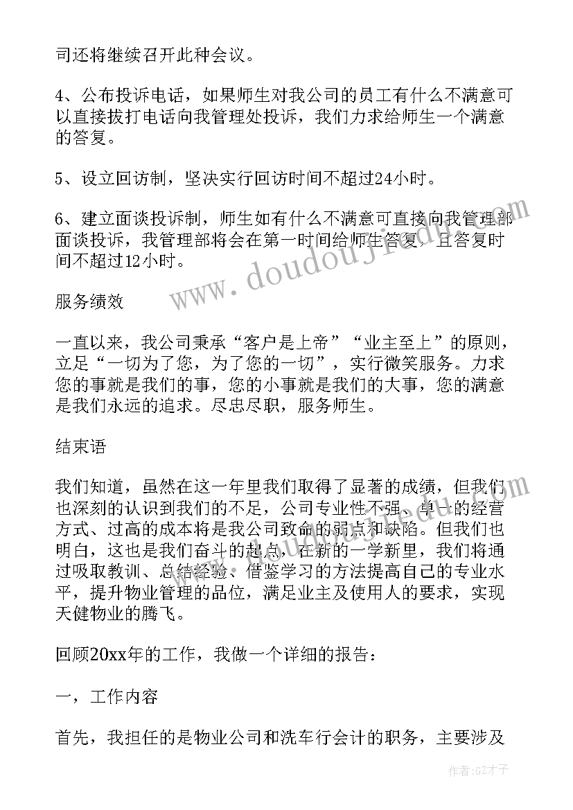 楼宇物业防疫工作总结报告(优秀6篇)