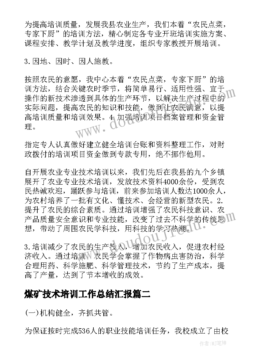 最新煤矿技术培训工作总结汇报(通用5篇)