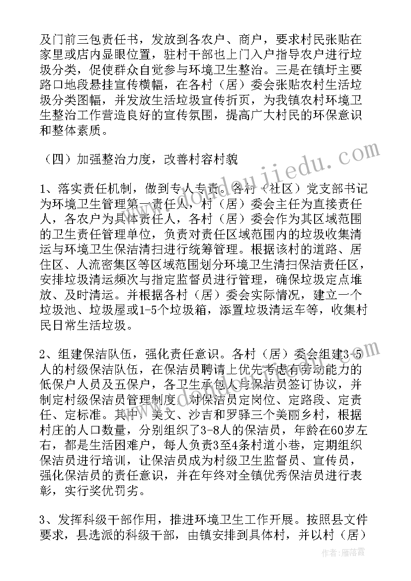 煤矸石整治情况汇报 XX乡镇环境卫生整治工作总结(实用7篇)