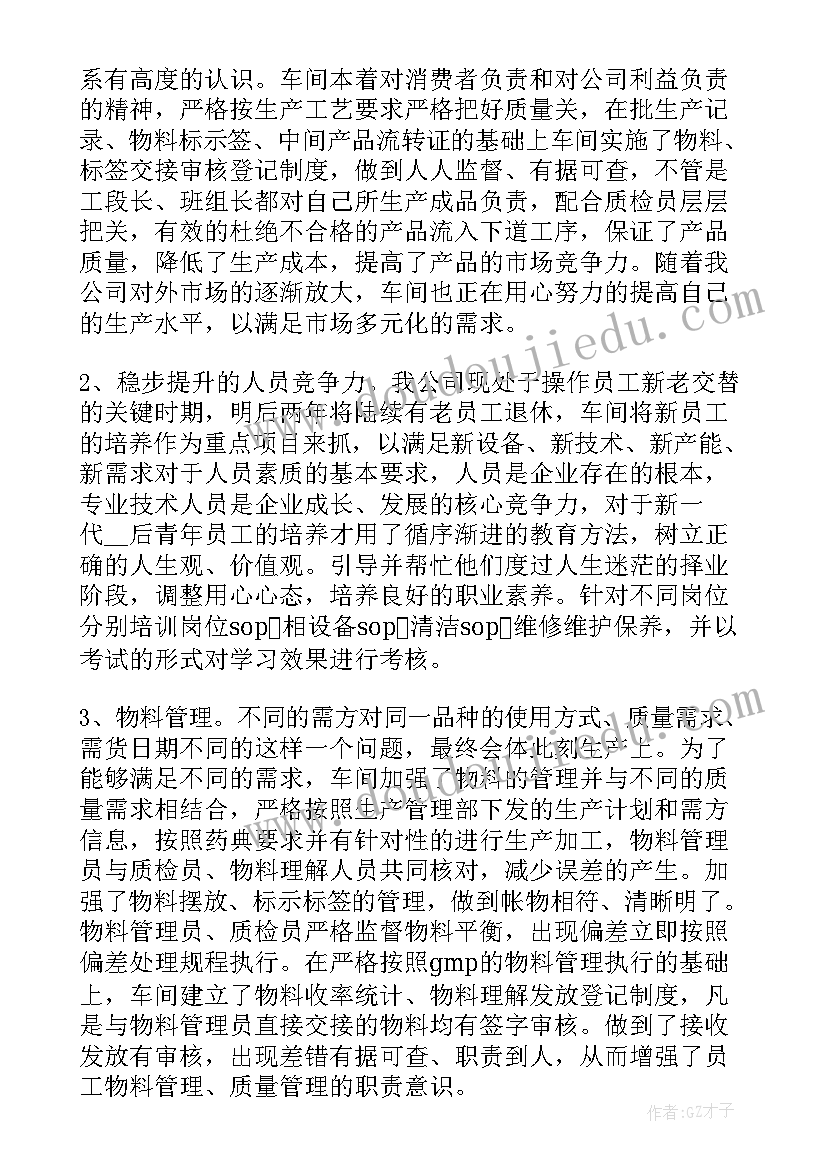 化工值班长年终总结 车间值班长月工作总结(大全5篇)