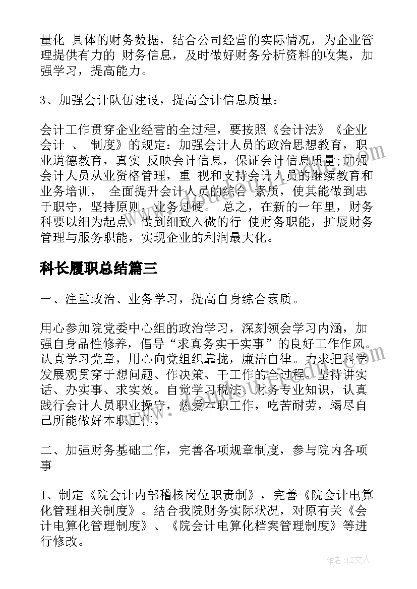 最新科长履职总结(模板8篇)