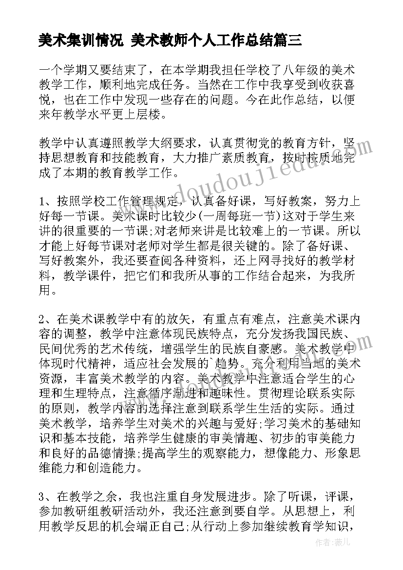 2023年美术集训情况 美术教师个人工作总结(精选5篇)