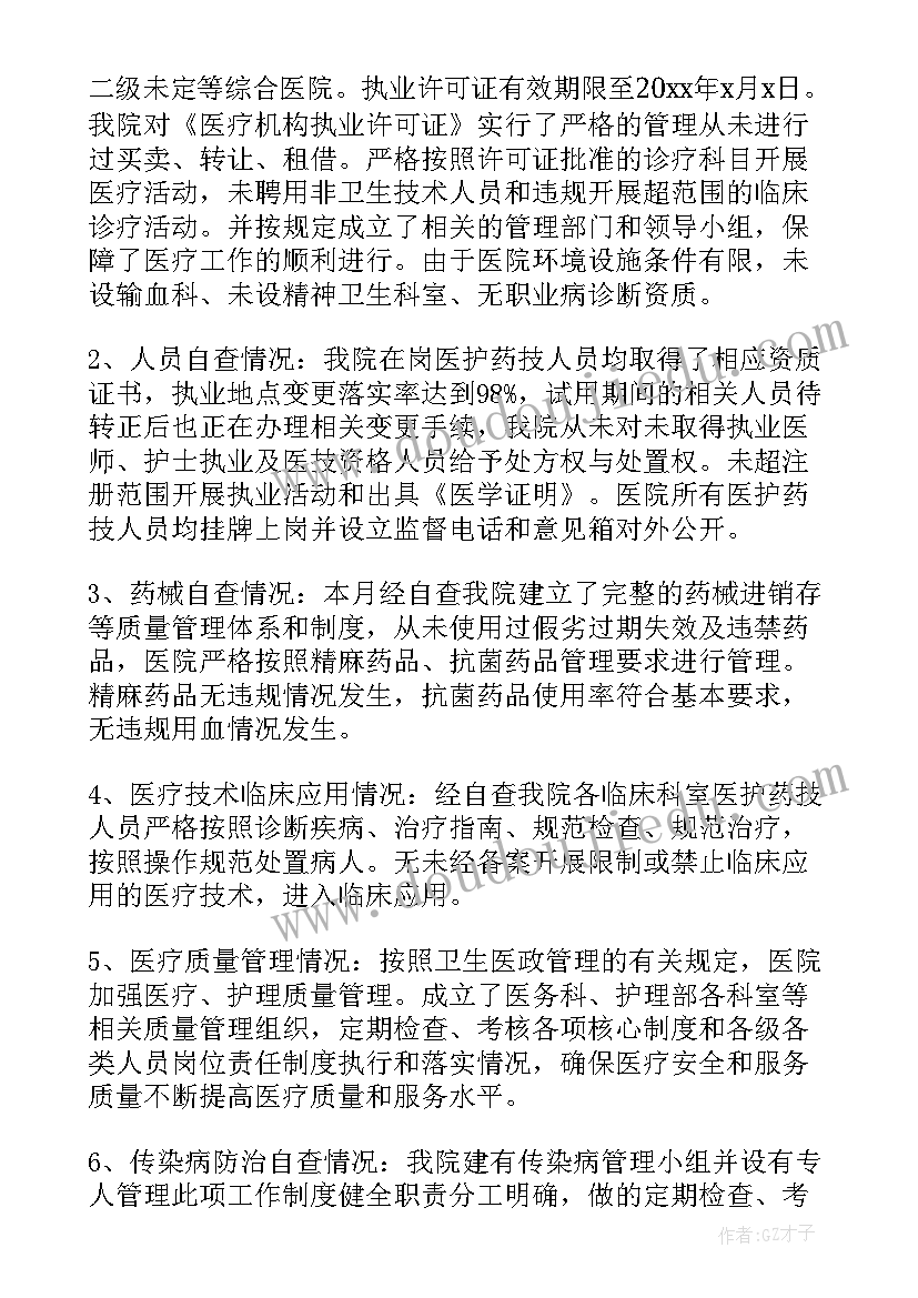 开展依法执业自查工作总结报告 医院第二季度依法执业自查报告(模板5篇)