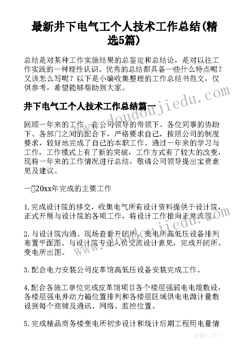 最新演讲稿技巧与格式和方法 励志演讲稿演讲稿(实用6篇)