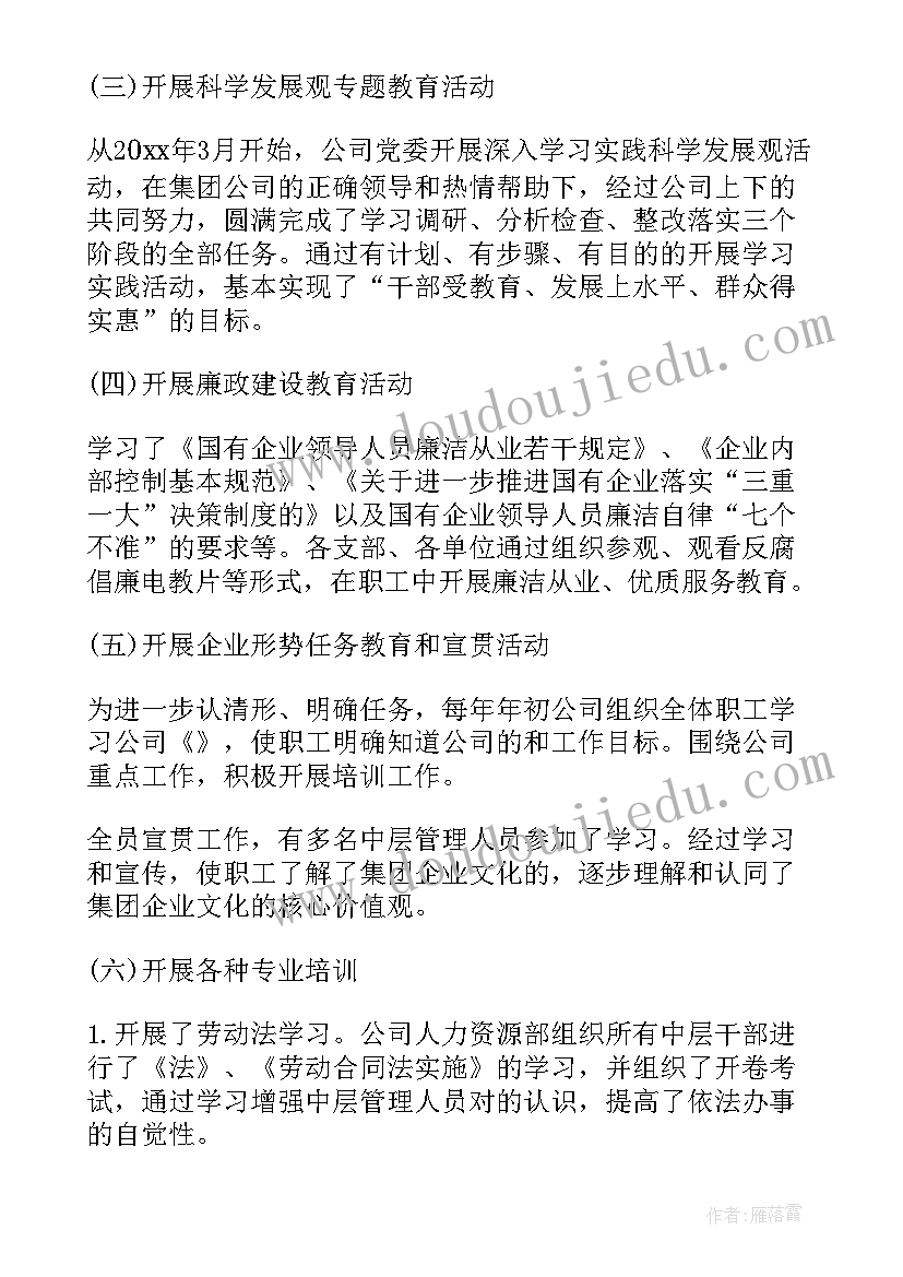 集团公司总结会议讲话 企业集团公司工作总结(精选7篇)