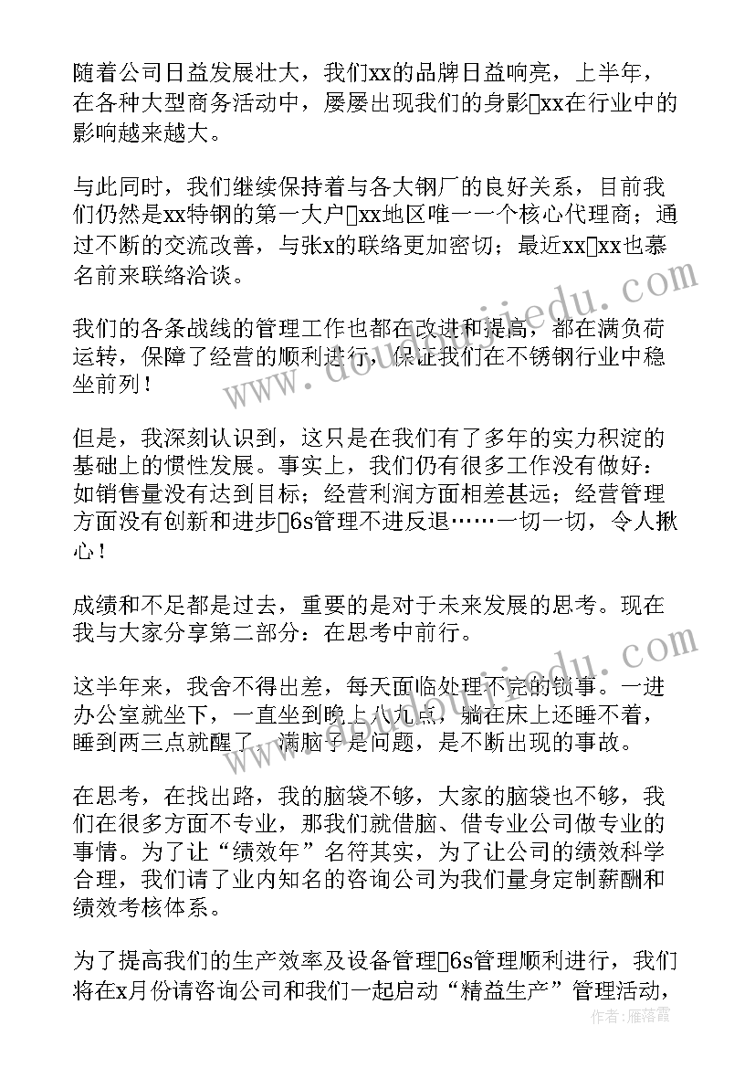 集团公司总结会议讲话 企业集团公司工作总结(精选7篇)