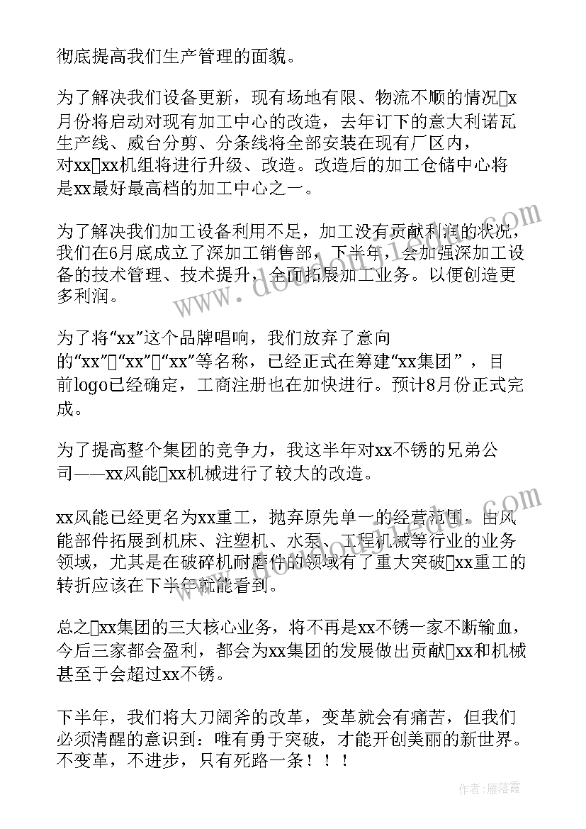 集团公司总结会议讲话 企业集团公司工作总结(精选7篇)