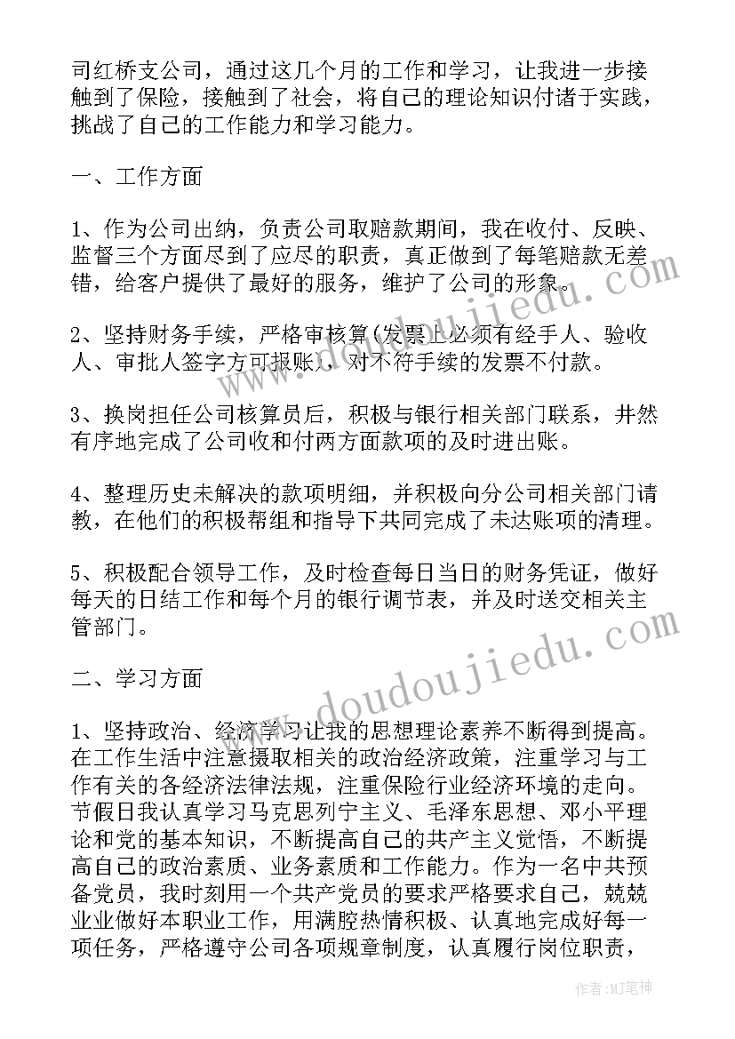 2023年公司财产保险工作总结 财产保险公司工作总结(汇总9篇)