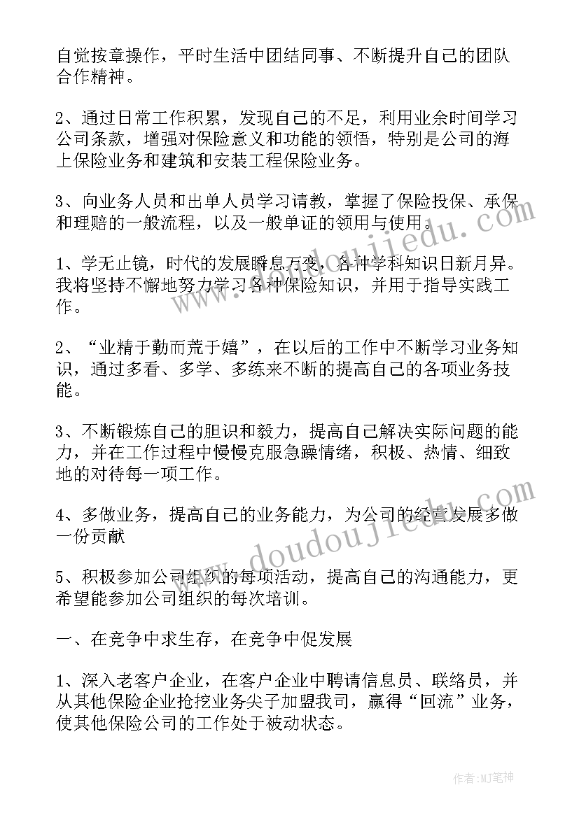 2023年公司财产保险工作总结 财产保险公司工作总结(汇总9篇)