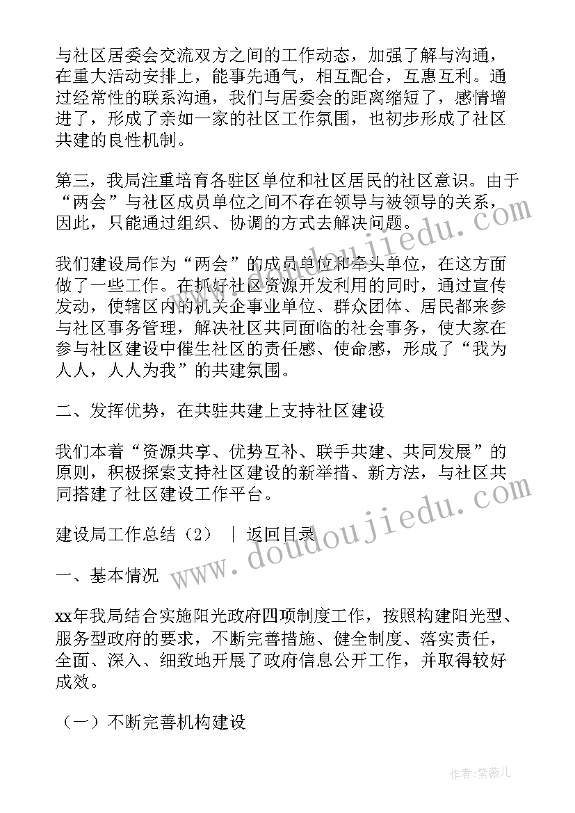 2023年建设局工作内容 建设局信访工作总结(模板6篇)