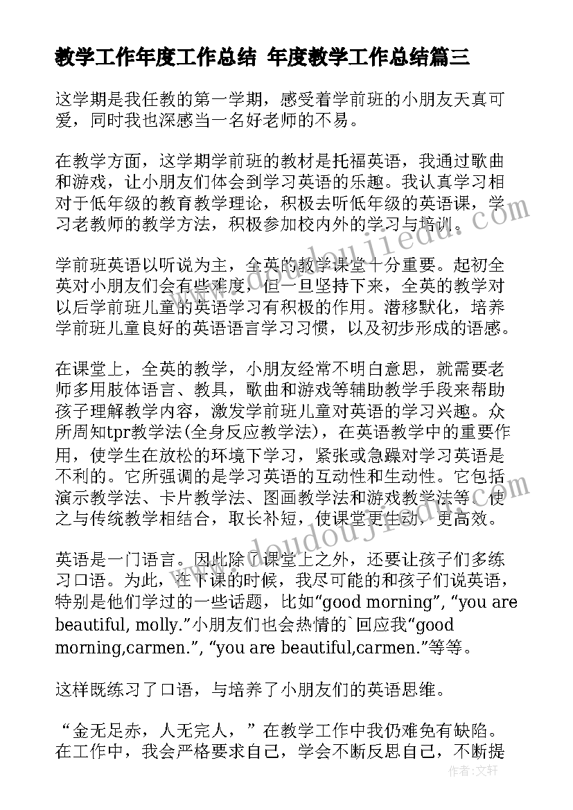 2023年教学工作年度工作总结 年度教学工作总结(优质8篇)