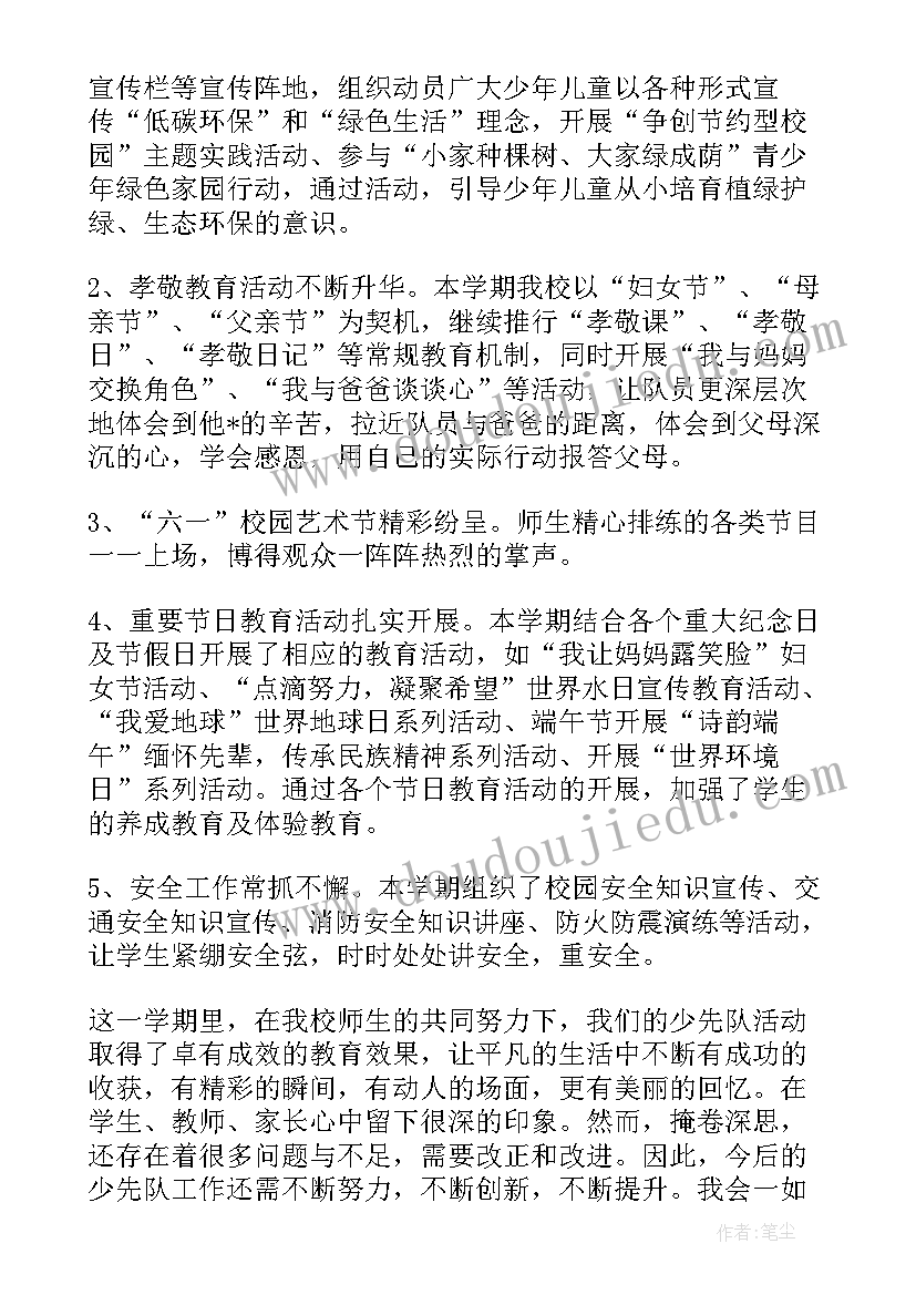 最新大队部工作总结一百字内容(模板5篇)