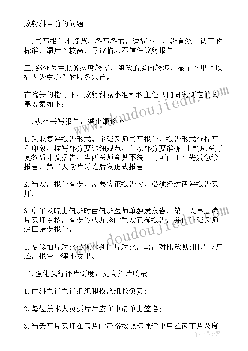 最新医院放射科工作总结(精选8篇)