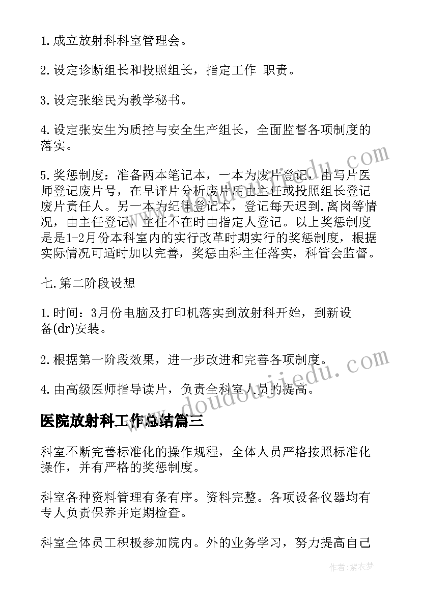 最新医院放射科工作总结(精选8篇)