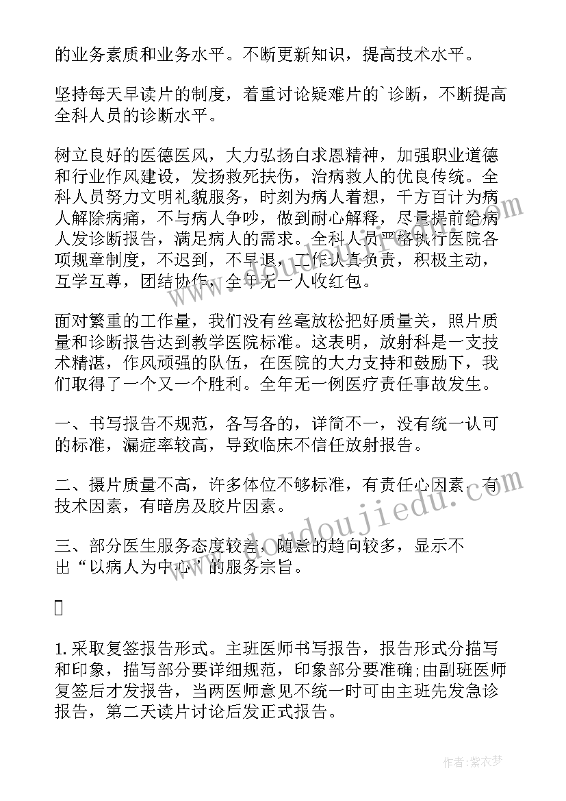 最新医院放射科工作总结(精选8篇)