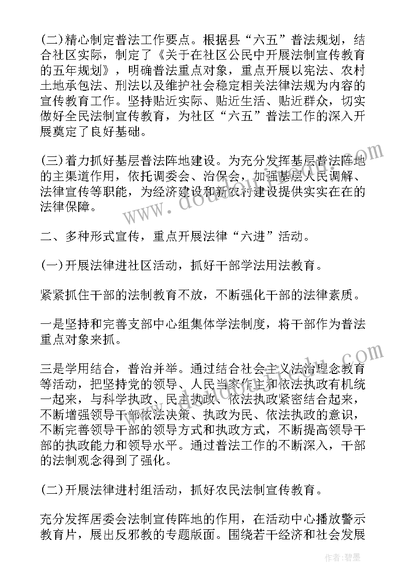 2023年学校七五普法总结验收汇报材料 社区普法年度工作总结(汇总10篇)