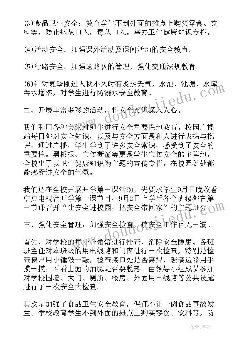 消毒工作督查记录表 油田消毒工作总结(通用6篇)