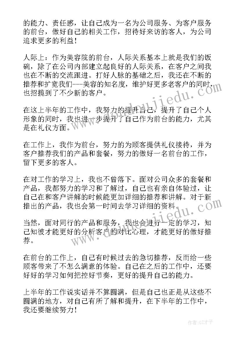 2023年美容院工作汇报总结(优质5篇)