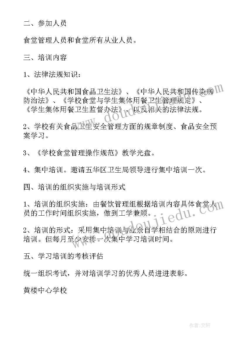 2023年员工食堂筹备工作计划(优质5篇)