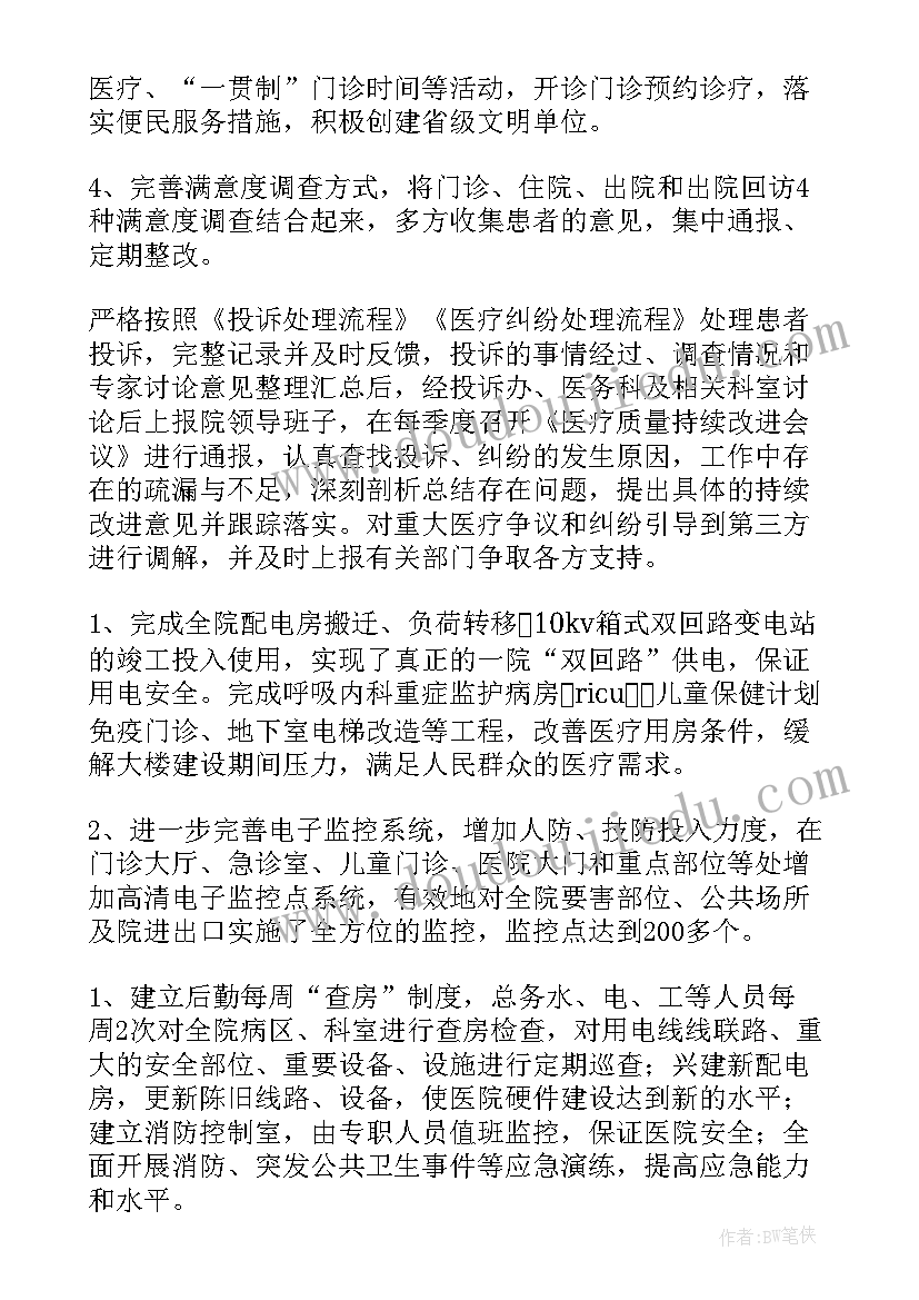 医院感染质量控制工作总结(优质5篇)