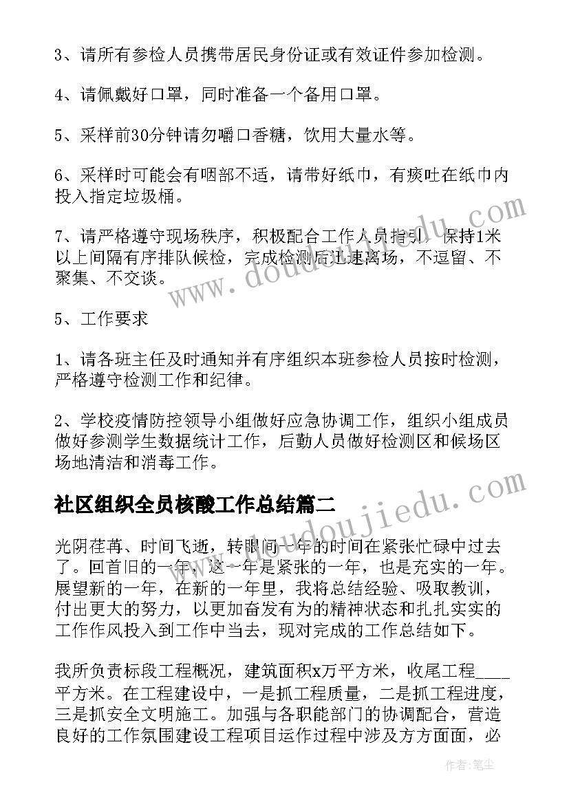 社区组织全员核酸工作总结(通用8篇)