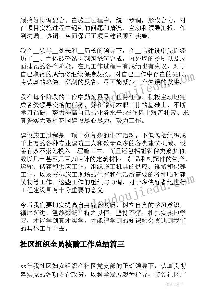 社区组织全员核酸工作总结(通用8篇)