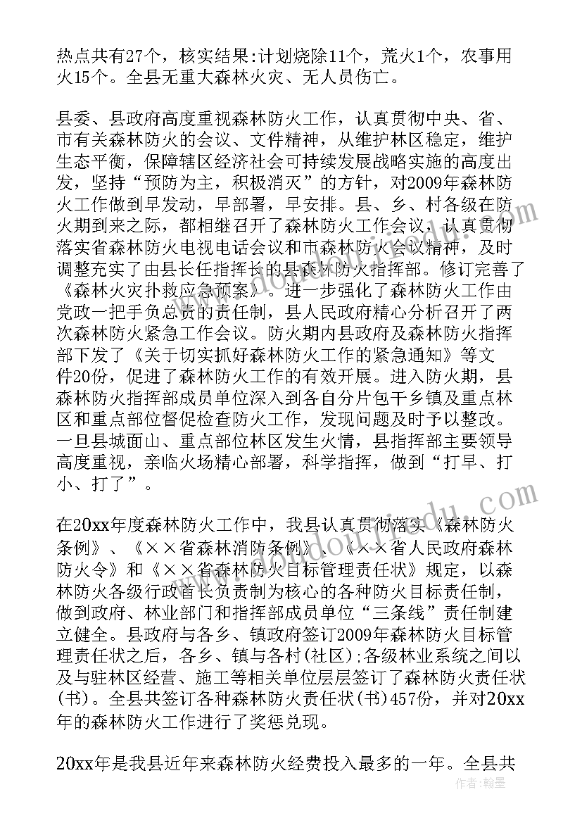 森林草原防火相关工作总结报告 森林草原防火倡议书(优秀6篇)