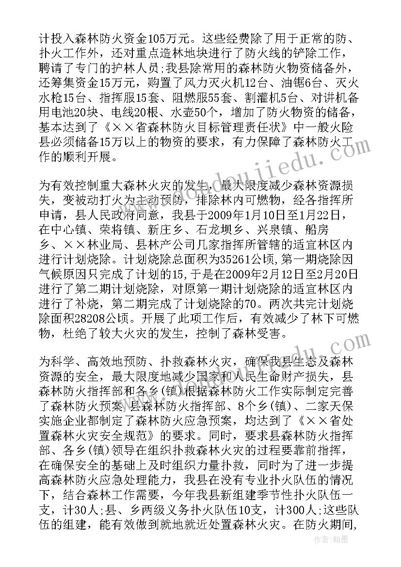 森林草原防火相关工作总结报告 森林草原防火倡议书(优秀6篇)