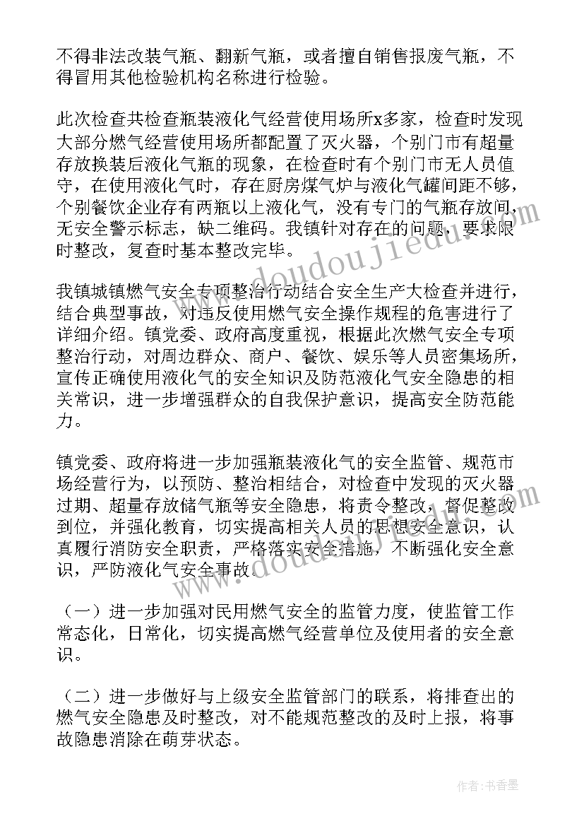 燃气专项整治工作方案 专项整治工作总结(精选7篇)