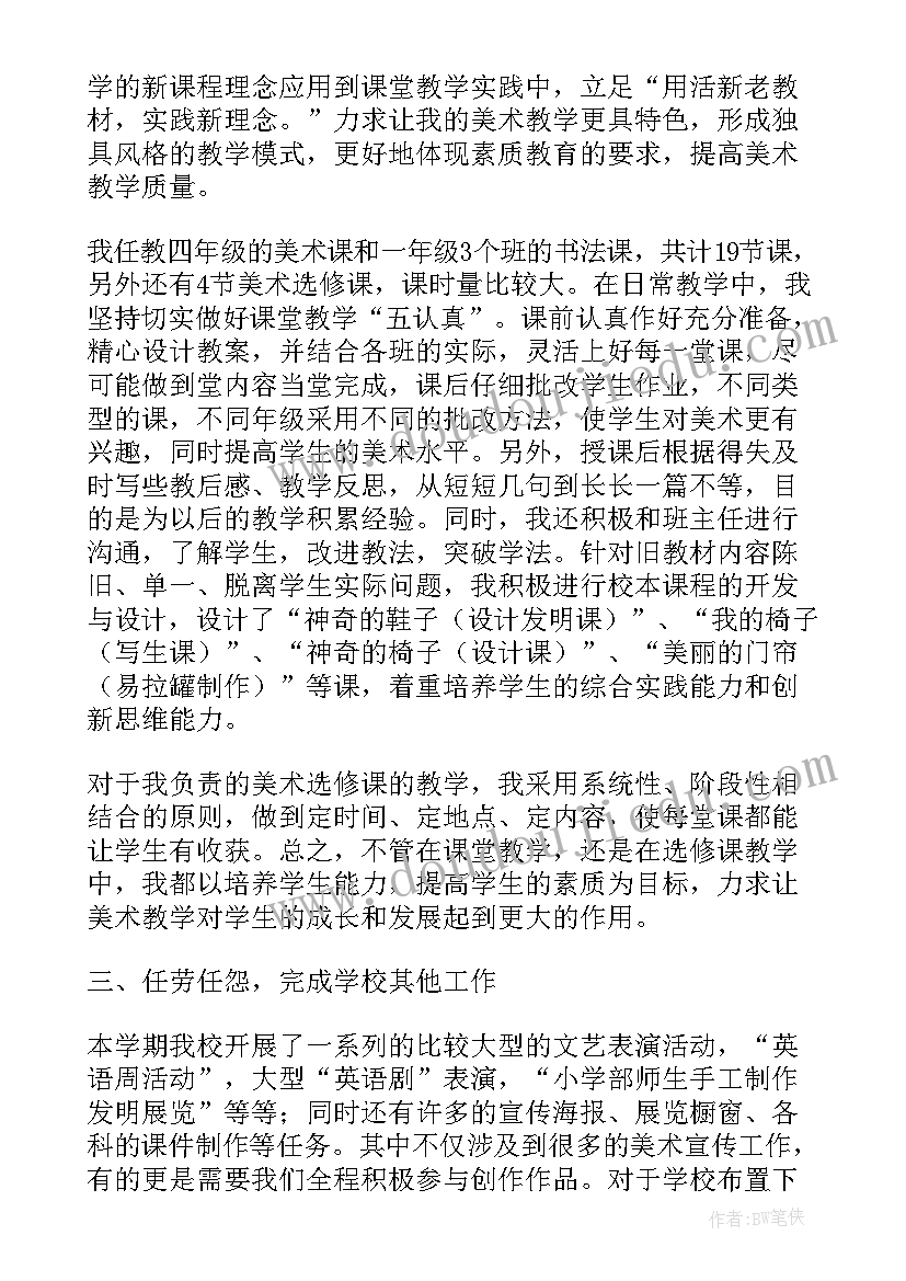 2023年小学美术老师一周工作总结 小学美术老师工作总结(汇总9篇)