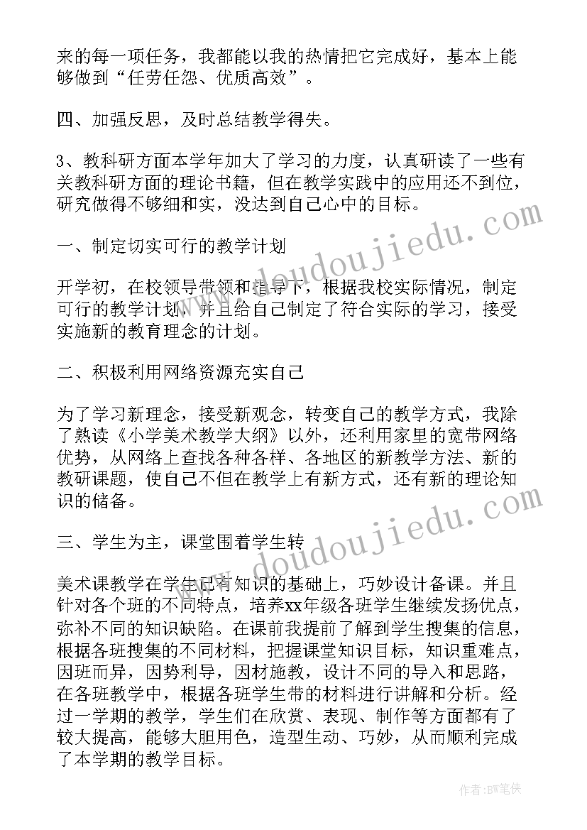 2023年小学美术老师一周工作总结 小学美术老师工作总结(汇总9篇)